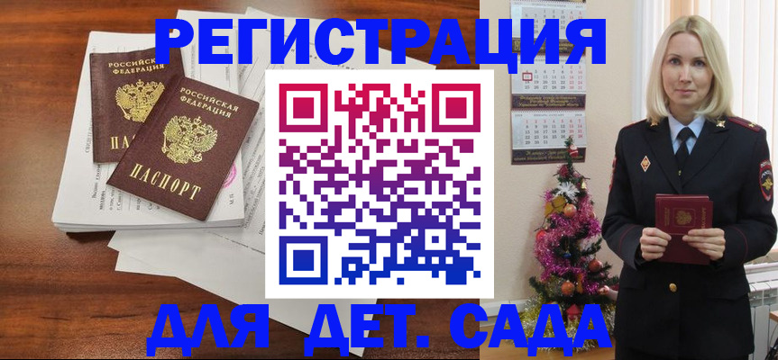 временная регистрация для всех в Бахчисарае