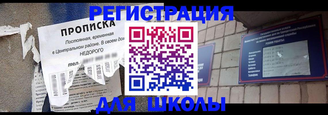 прописка для школы в Бахчисарае